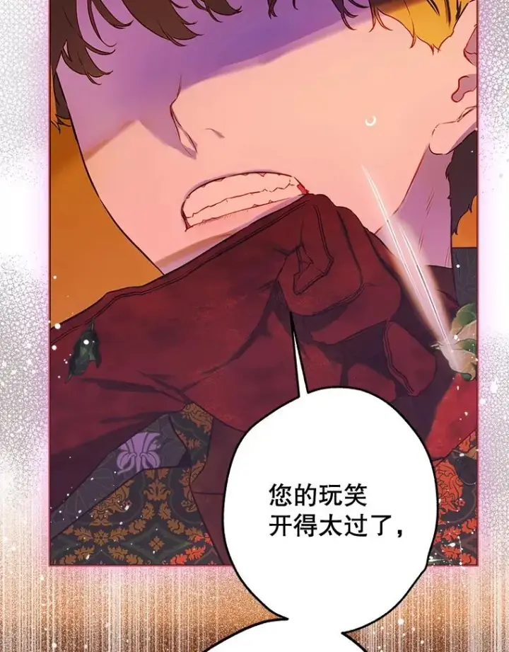 漫画《契约皇后的女儿》57.道歉的原因第16张图