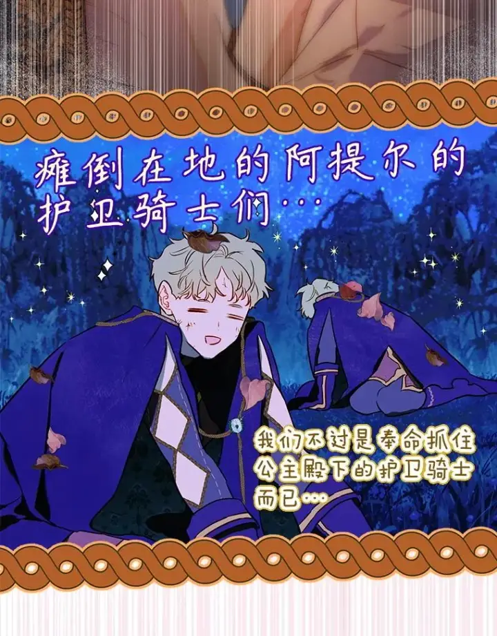 漫画《契约皇后的女儿》57.道歉的原因第20张图