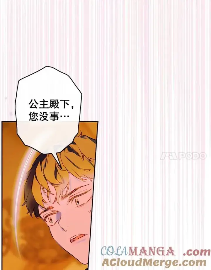 漫画《契约皇后的女儿》57.道歉的原因第21张图