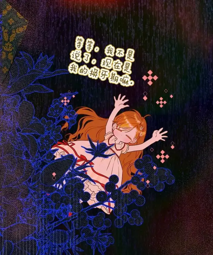 漫画《契约皇后的女儿》57.道歉的原因第26张图