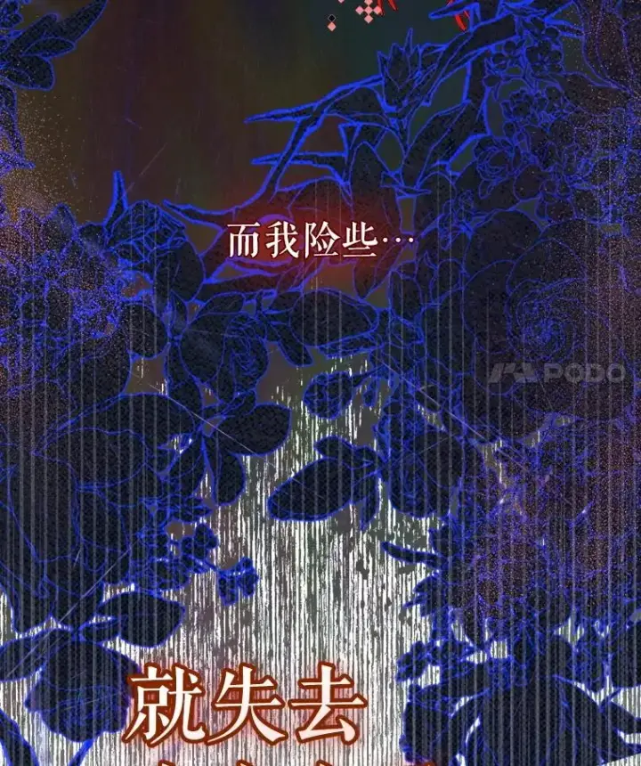 漫画《契约皇后的女儿》57.道歉的原因第28张图