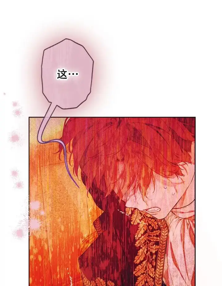 漫画《契约皇后的女儿》57.道歉的原因第3张图