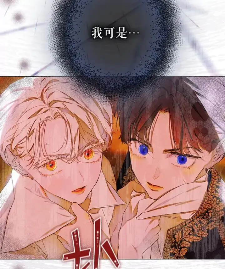 漫画《契约皇后的女儿》57.道歉的原因第30张图