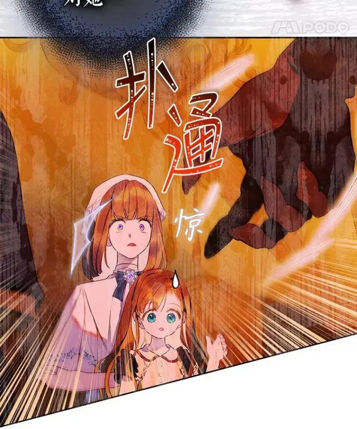 漫画《契约皇后的女儿》57.道歉的原因第32张图