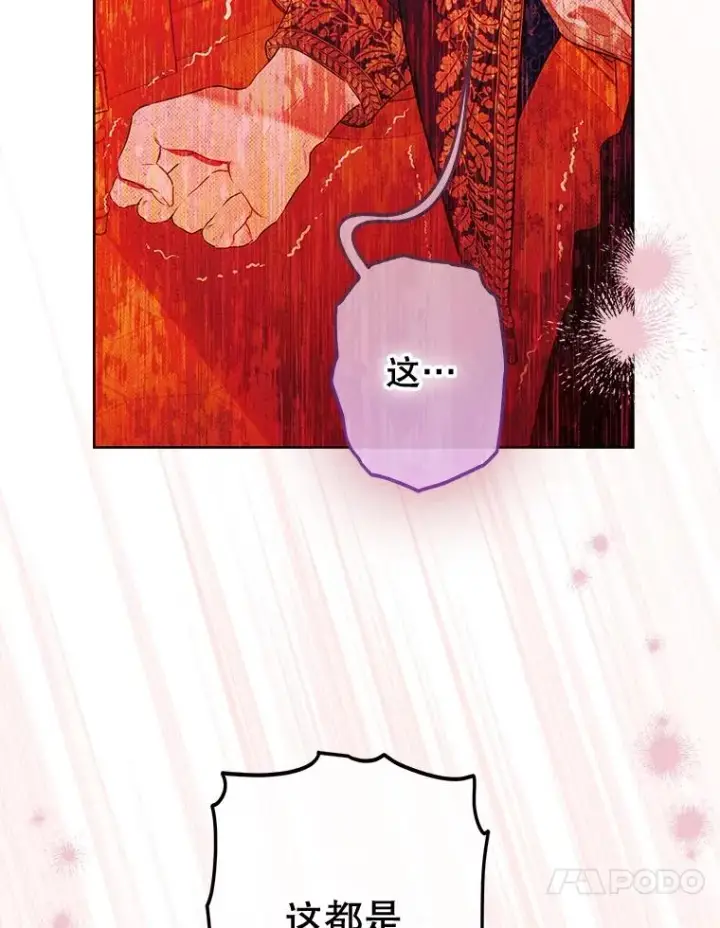 漫画《契约皇后的女儿》57.道歉的原因第4张图