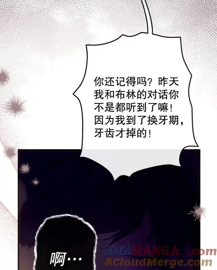漫画《契约皇后的女儿》57.道歉的原因第41张图
