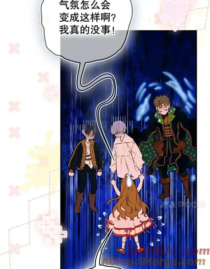 漫画《契约皇后的女儿》57.道歉的原因第45张图
