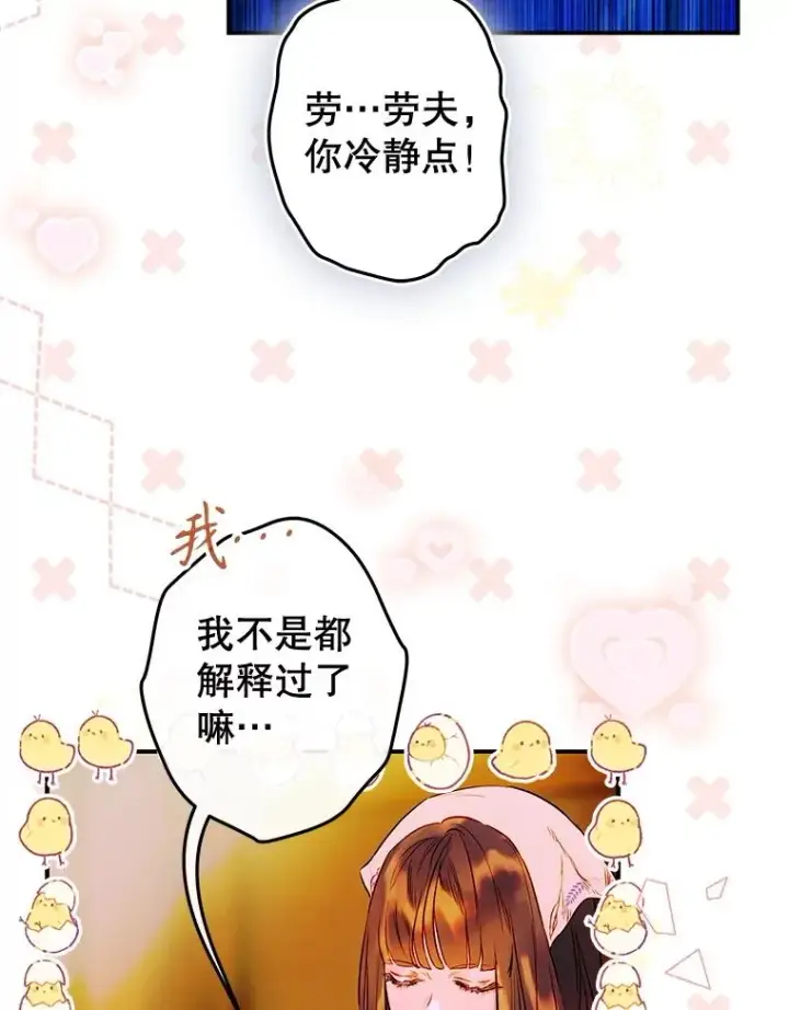 漫画《契约皇后的女儿》57.道歉的原因第46张图