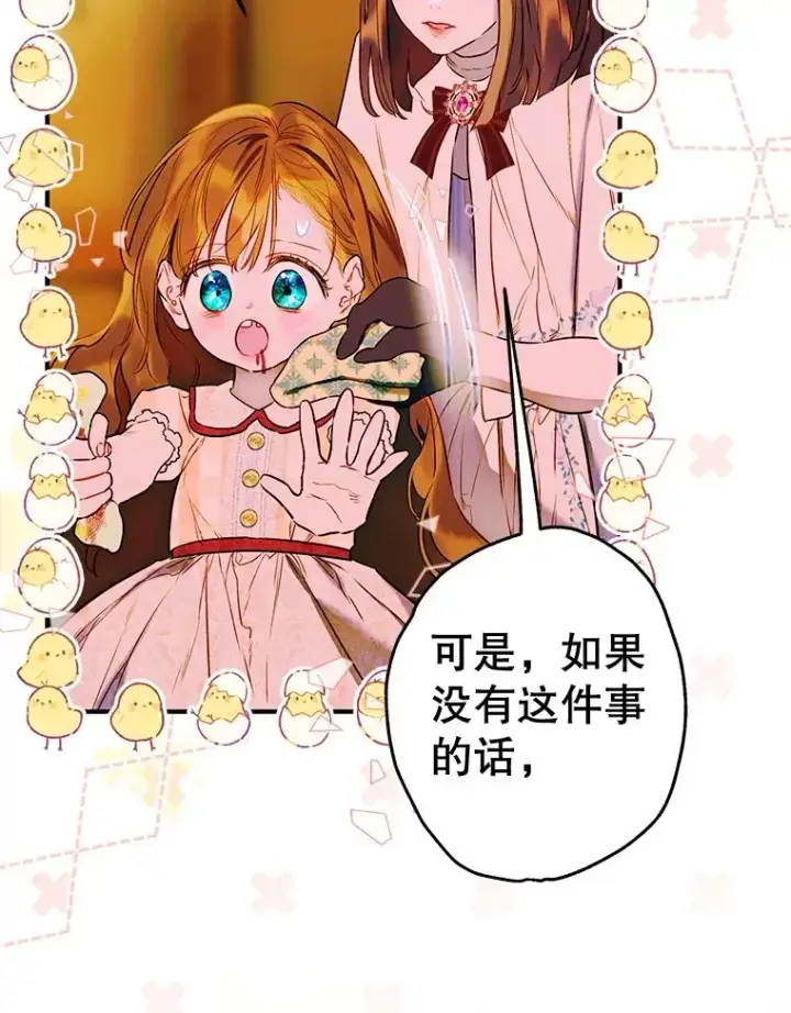 漫画《契约皇后的女儿》57.道歉的原因第47张图