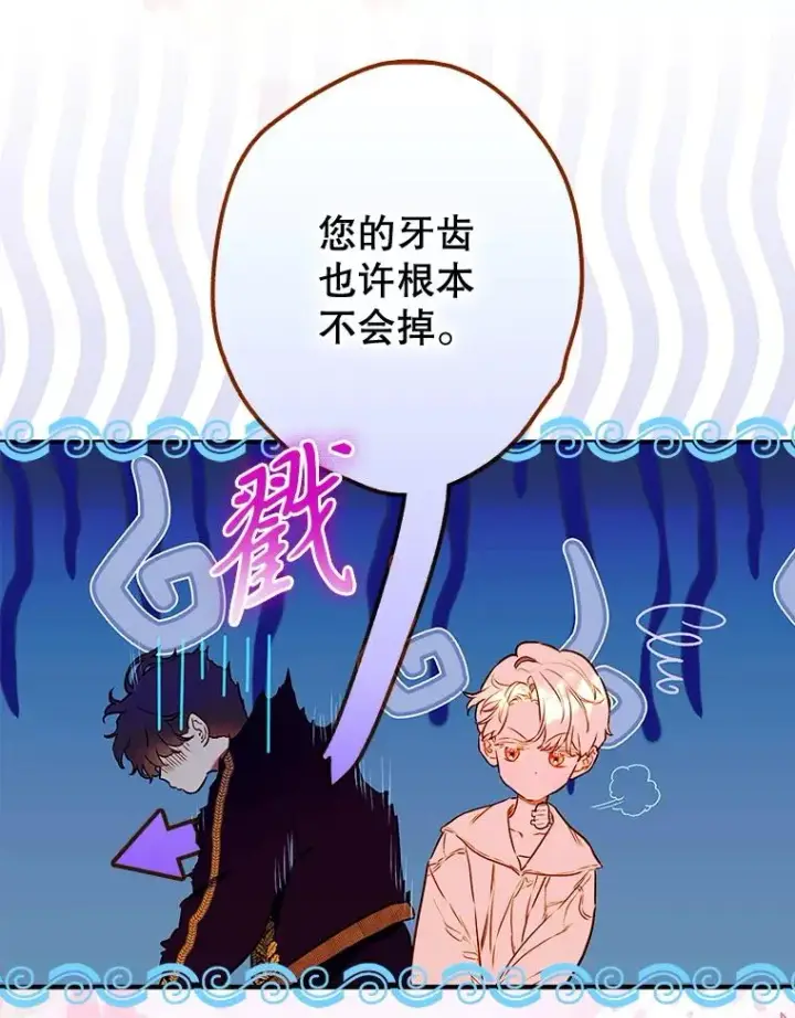 漫画《契约皇后的女儿》57.道歉的原因第48张图