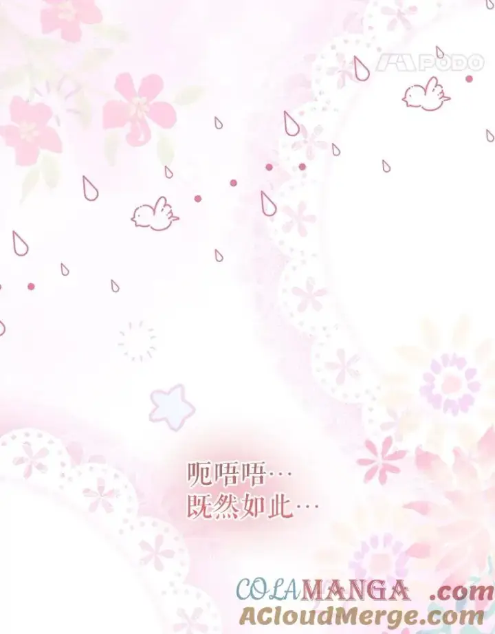 漫画《契约皇后的女儿》57.道歉的原因第49张图