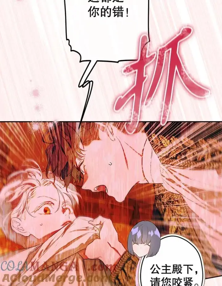 漫画《契约皇后的女儿》57.道歉的原因第5张图
