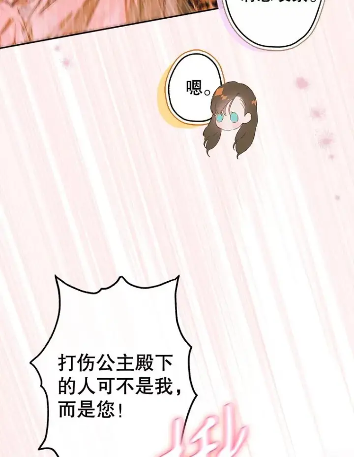 漫画《契约皇后的女儿》57.道歉的原因第6张图