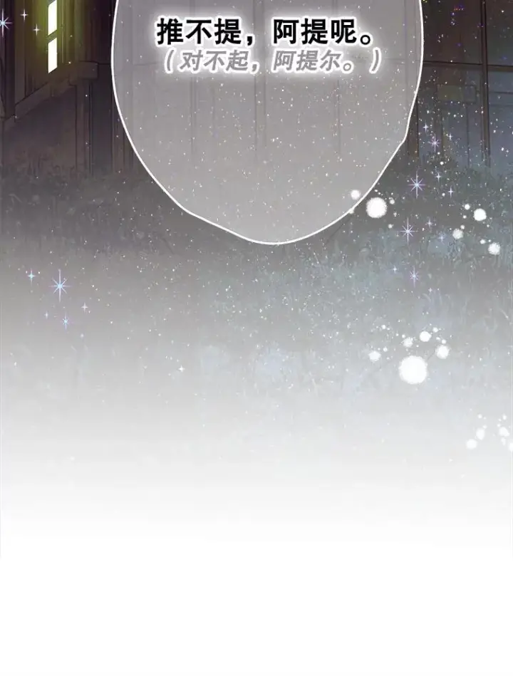 漫画《契约皇后的女儿》57.道歉的原因第60张图