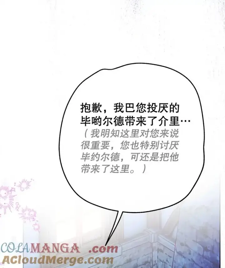 漫画《契约皇后的女儿》57.道歉的原因第61张图