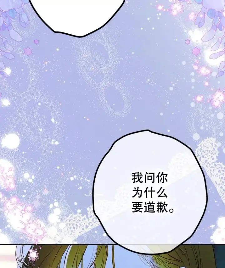 漫画《契约皇后的女儿》57.道歉的原因第63张图