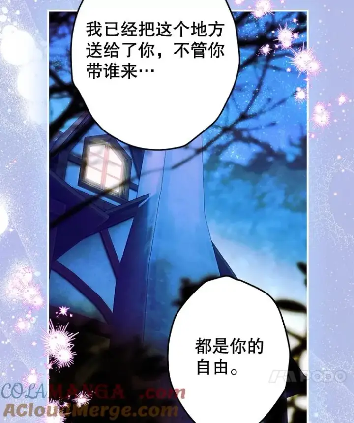漫画《契约皇后的女儿》57.道歉的原因第65张图