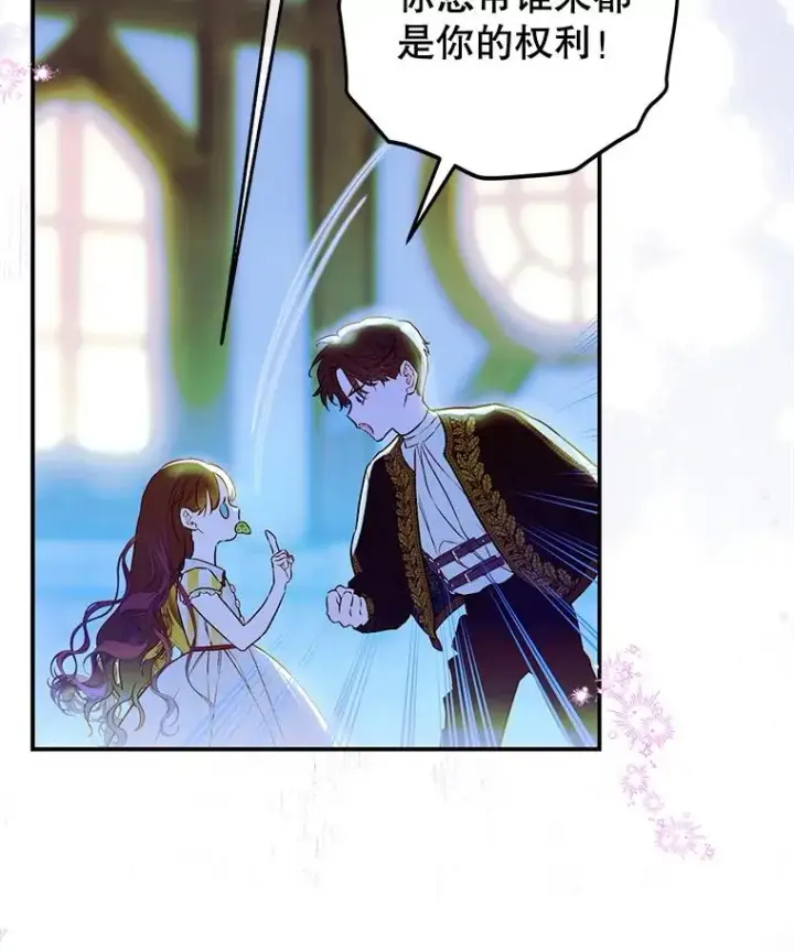 漫画《契约皇后的女儿》57.道歉的原因第67张图