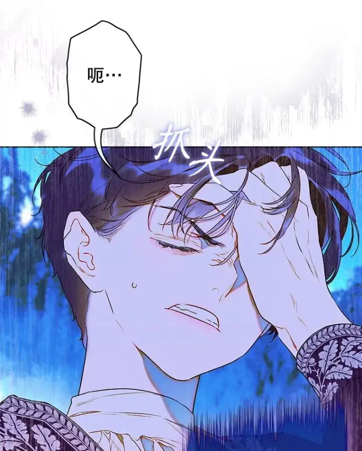 漫画《契约皇后的女儿》57.道歉的原因第68张图