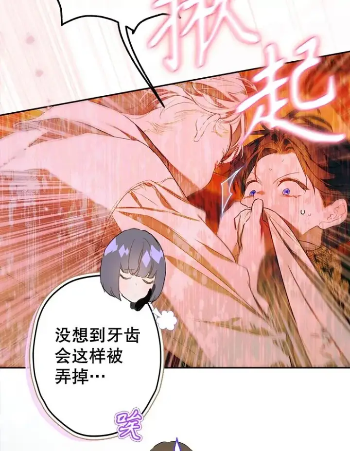 漫画《契约皇后的女儿》57.道歉的原因第7张图