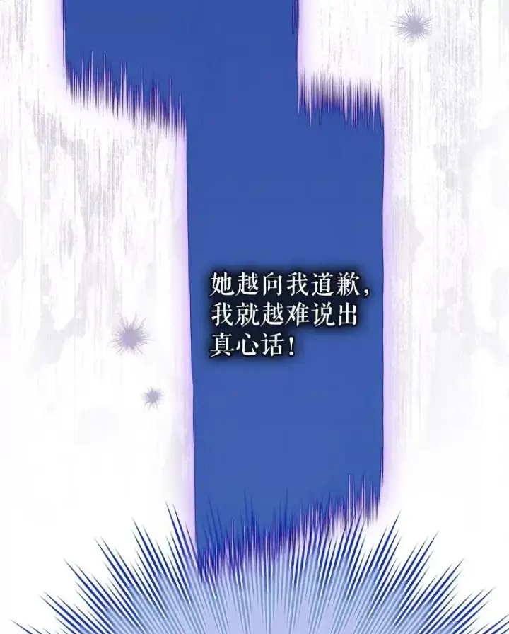 漫画《契约皇后的女儿》57.道歉的原因第70张图
