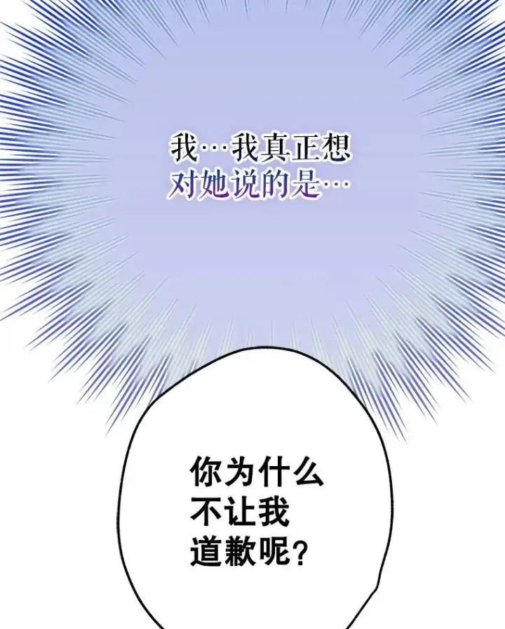 漫画《契约皇后的女儿》57.道歉的原因第71张图