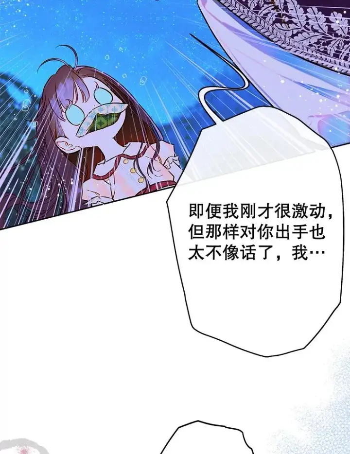 漫画《契约皇后的女儿》57.道歉的原因第75张图