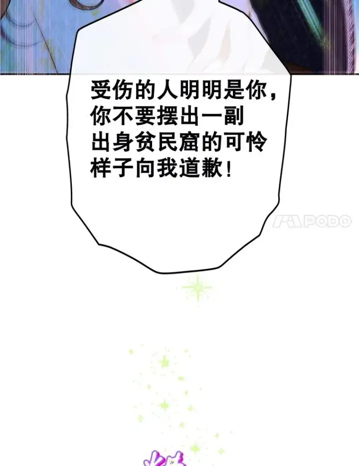 漫画《契约皇后的女儿》57.道歉的原因第79张图