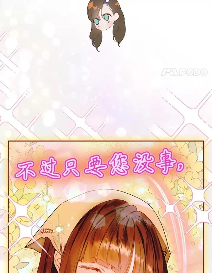 漫画《契约皇后的女儿》57.道歉的原因第8张图