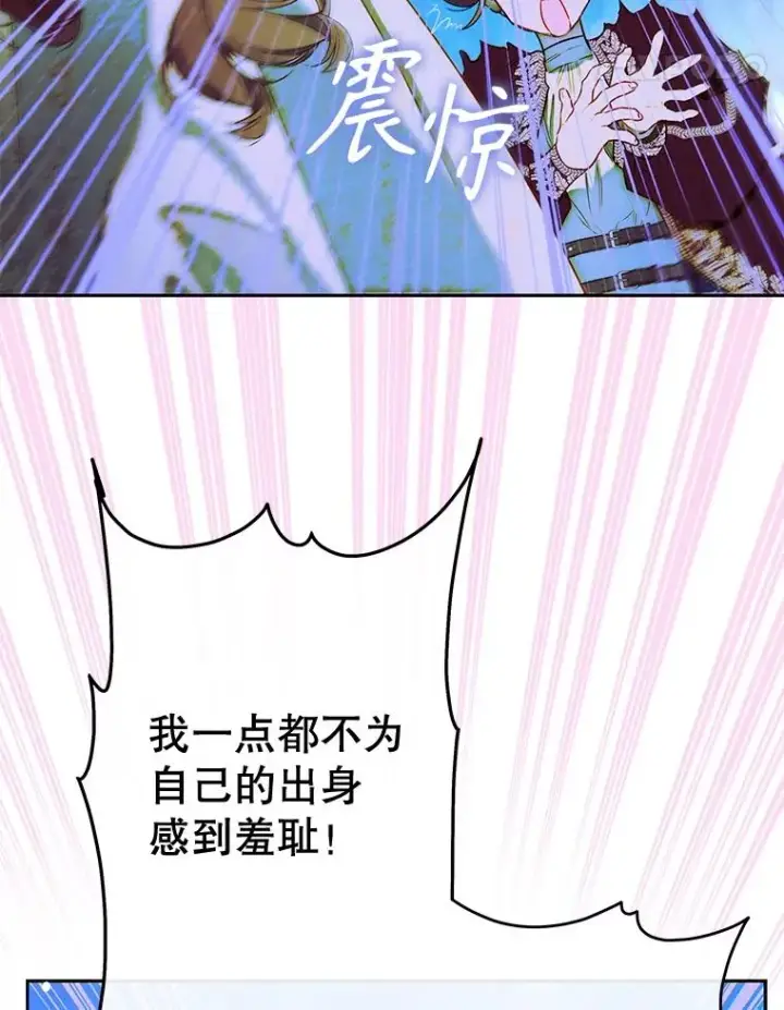 漫画《契约皇后的女儿》57.道歉的原因第86张图