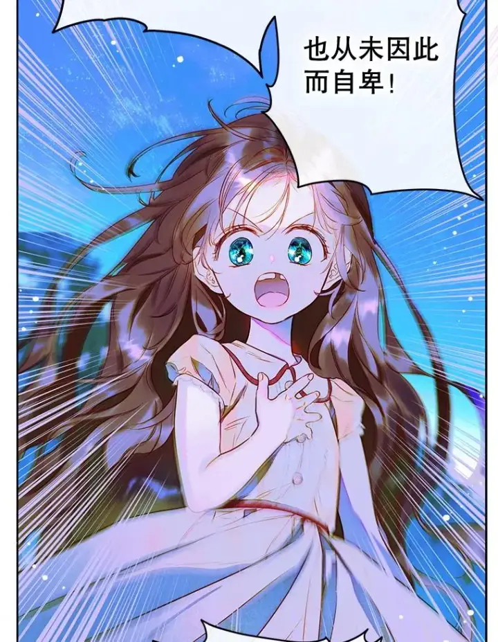 漫画《契约皇后的女儿》57.道歉的原因第87张图