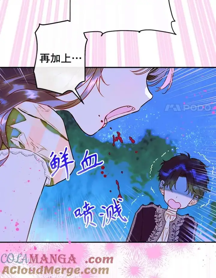 漫画《契约皇后的女儿》57.道歉的原因第89张图