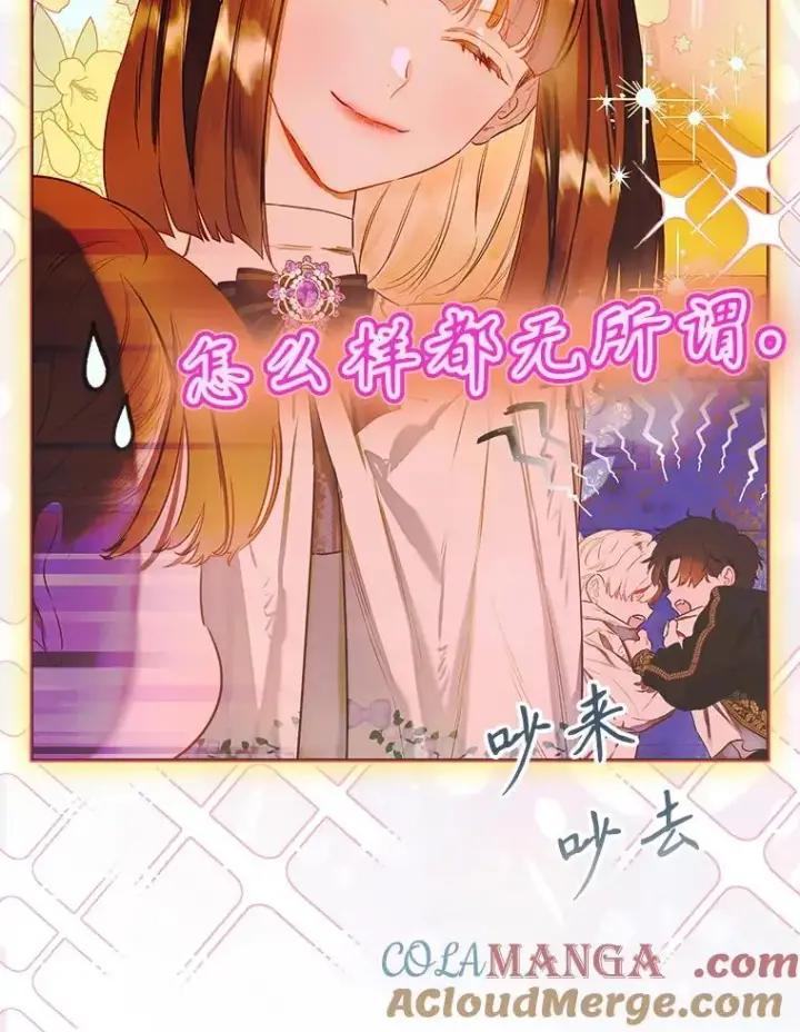 漫画《契约皇后的女儿》57.道歉的原因第9张图