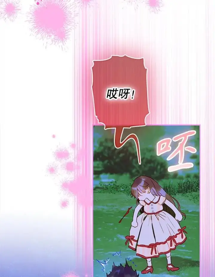 漫画《契约皇后的女儿》57.道歉的原因第90张图
