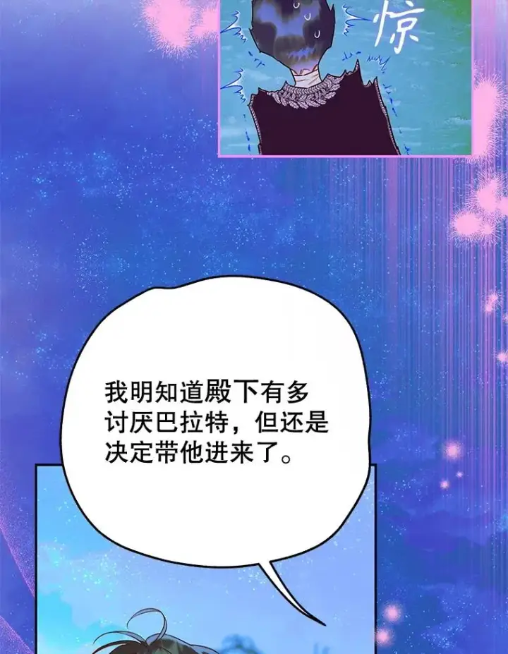 漫画《契约皇后的女儿》57.道歉的原因第91张图