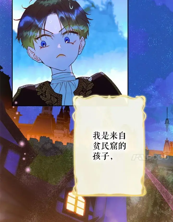 漫画《契约皇后的女儿》57.道歉的原因第92张图