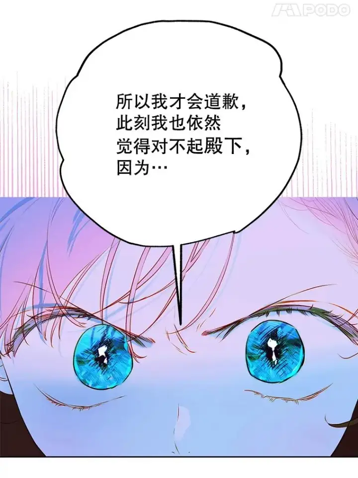 漫画《契约皇后的女儿》57.道歉的原因第96张图