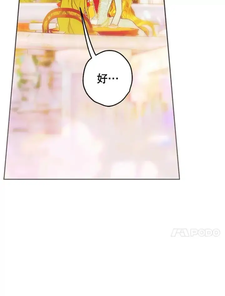 漫画《契约皇后的女儿》58.做朋友第100张图