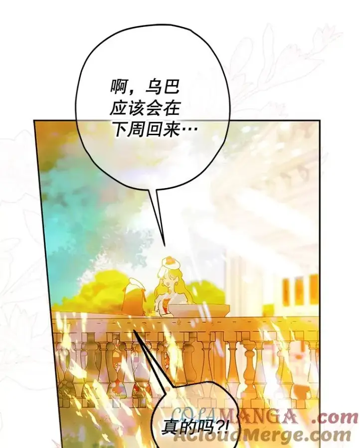 漫画《契约皇后的女儿》58.做朋友第101张图