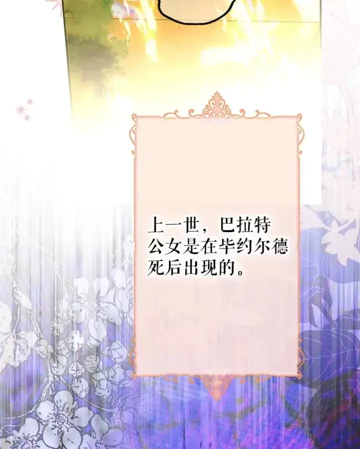 漫画《契约皇后的女儿》58.做朋友第102张图