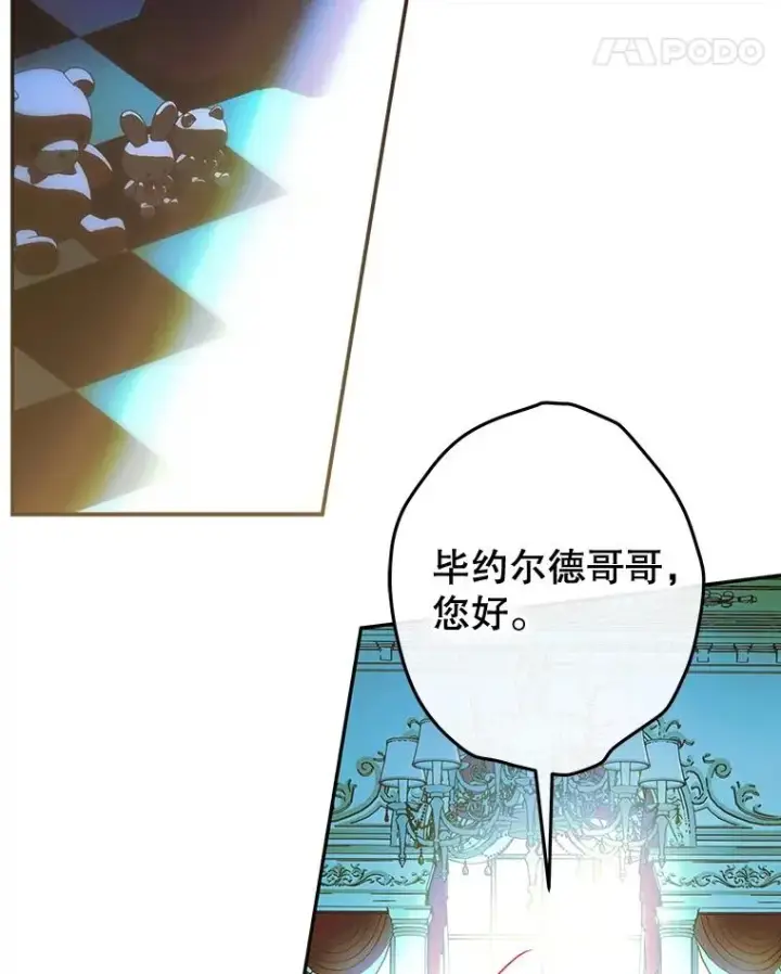 漫画《契约皇后的女儿》58.做朋友第111张图