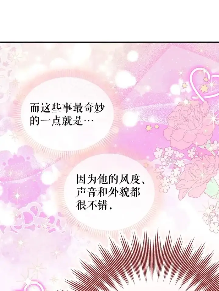 漫画《契约皇后的女儿》58.做朋友第12张图