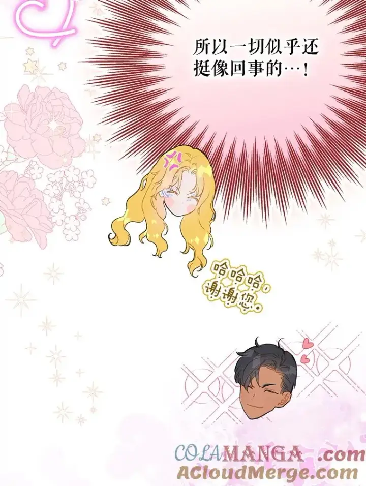 漫画《契约皇后的女儿》58.做朋友第13张图