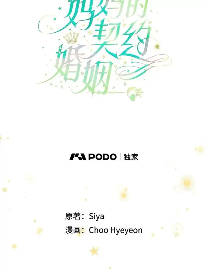 漫画《契约皇后的女儿》58.做朋友第15张图