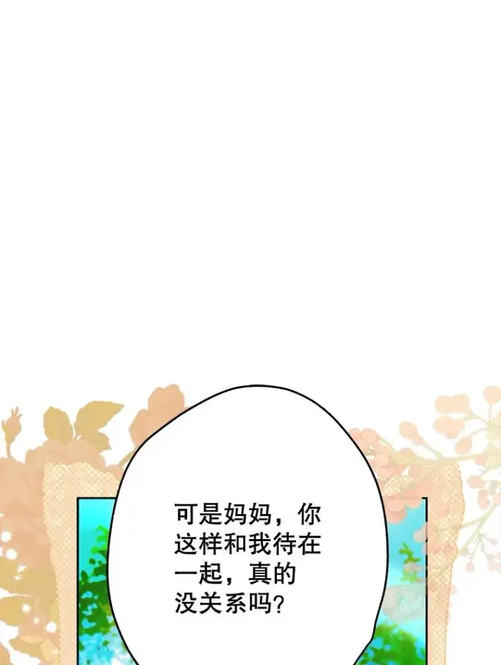 漫画《契约皇后的女儿》58.做朋友第16张图