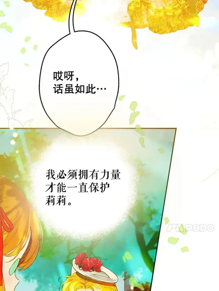 漫画《契约皇后的女儿》58.做朋友第20张图