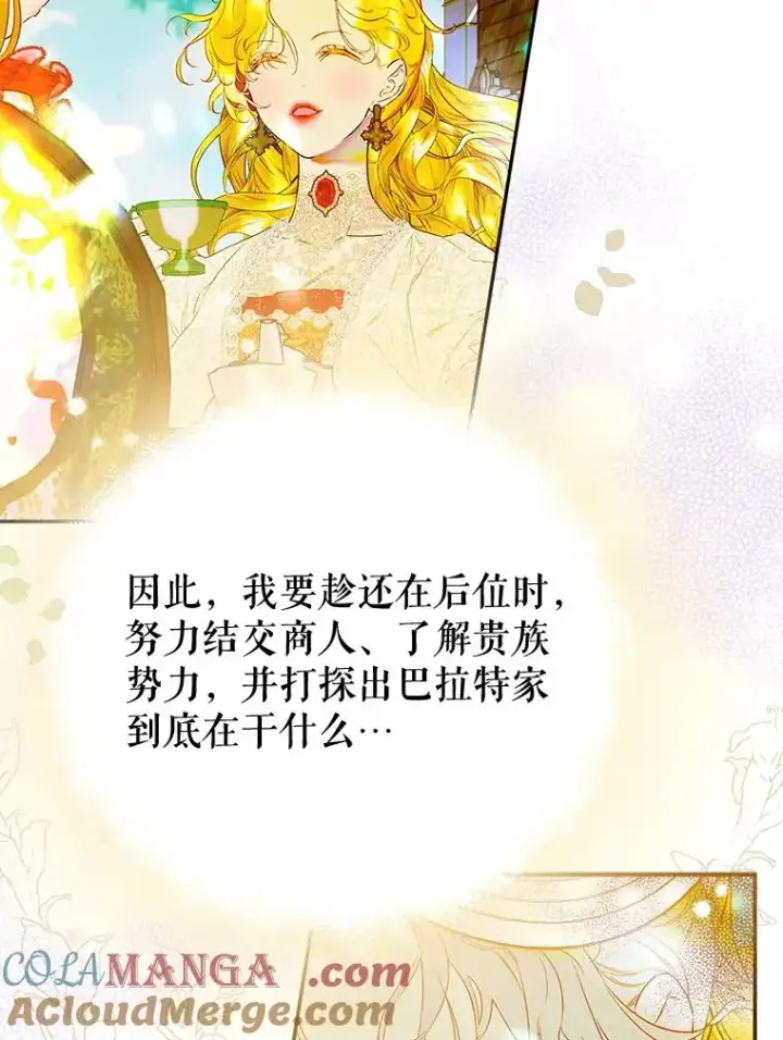 漫画《契约皇后的女儿》58.做朋友第21张图
