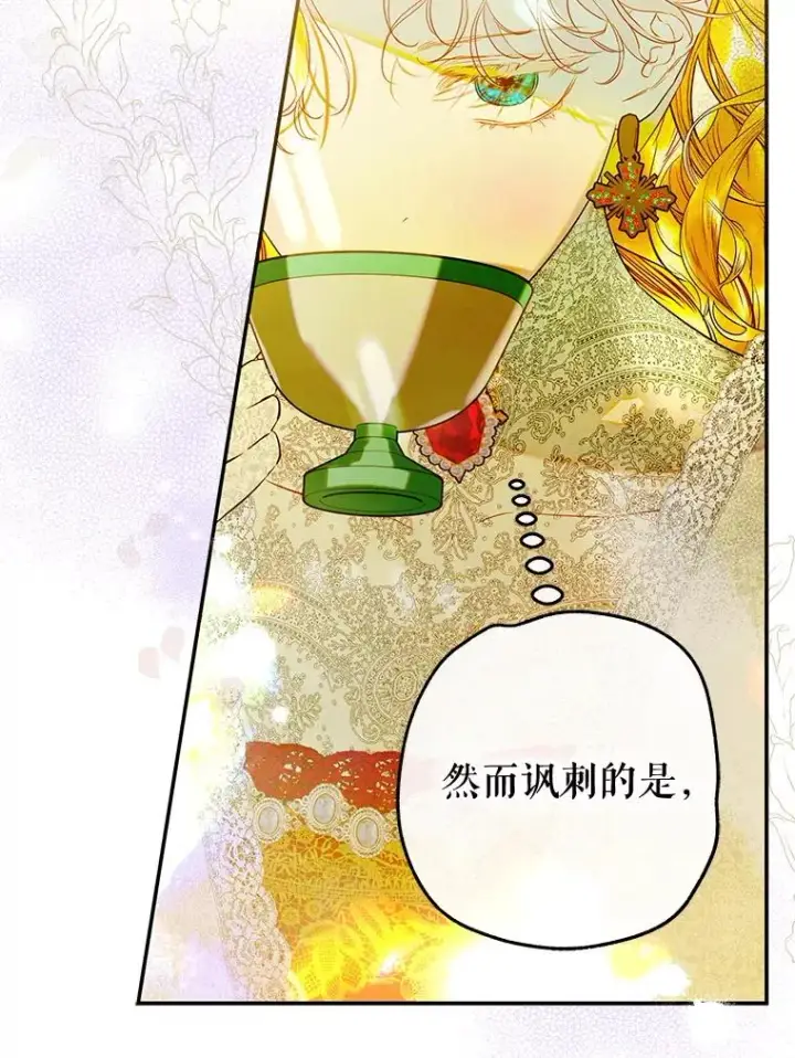 漫画《契约皇后的女儿》58.做朋友第22张图