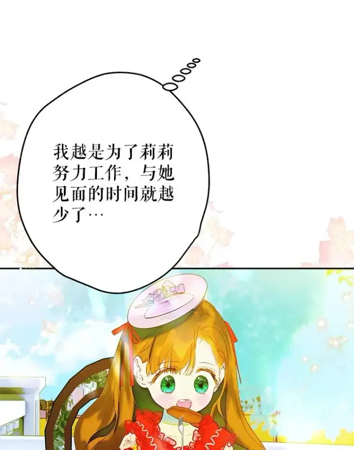 漫画《契约皇后的女儿》58.做朋友第23张图