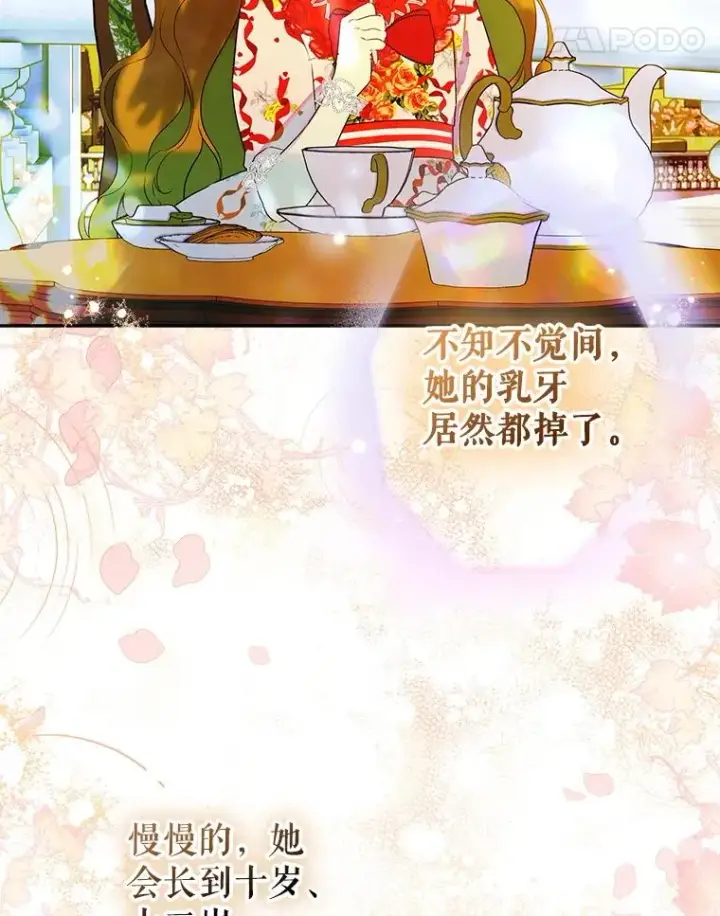 漫画《契约皇后的女儿》58.做朋友第24张图